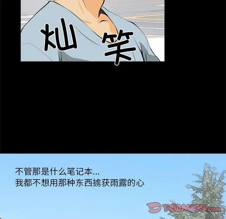 漫画《撩妹笔记本》第32话第70张图