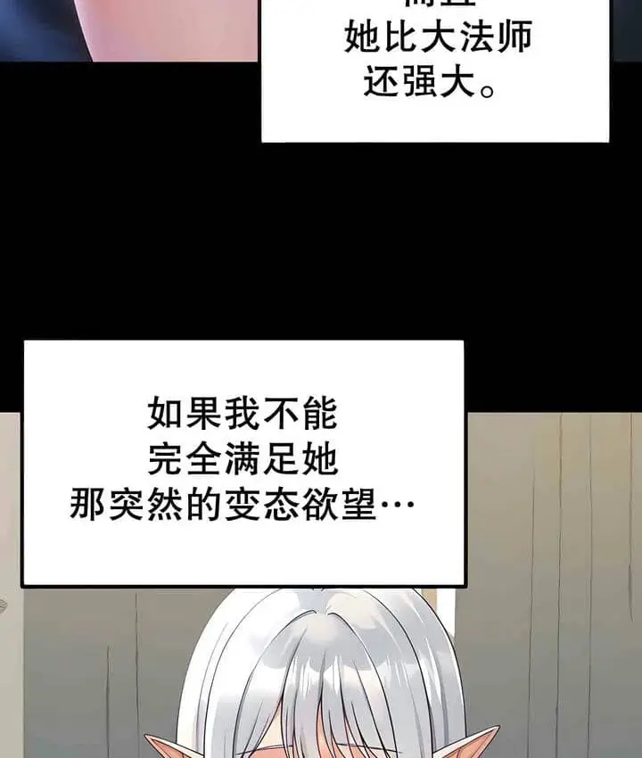 漫画《抖M女仆第二季》第1话第12张图