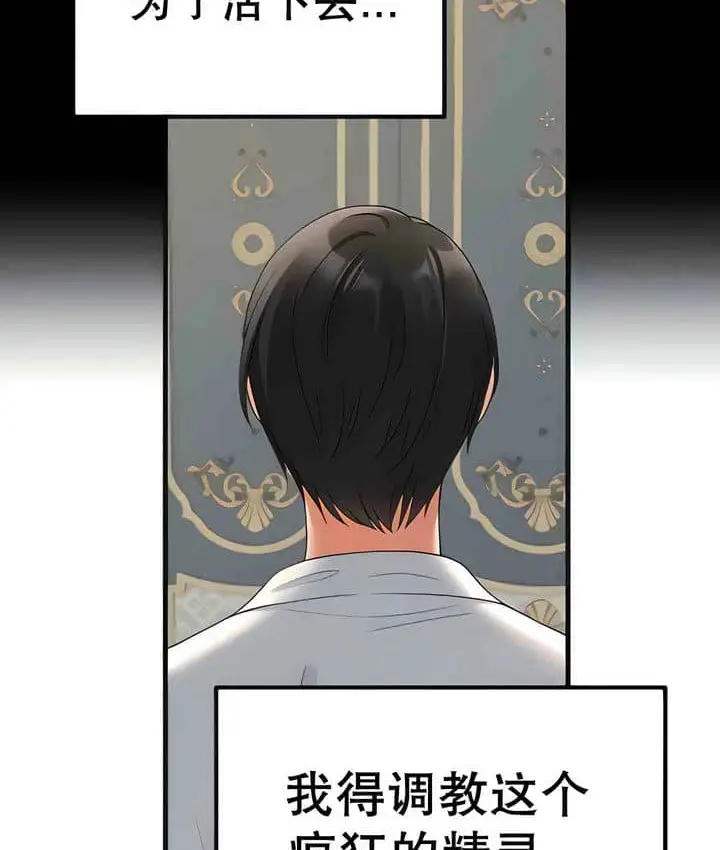 漫画《抖M女仆第二季》第1话第15张图