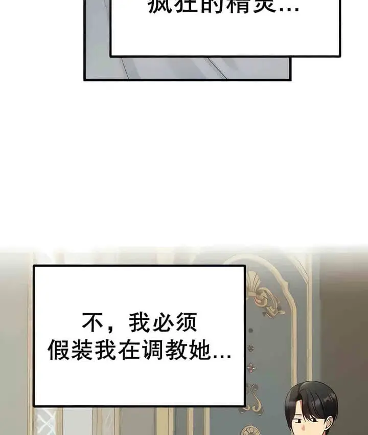 漫画《抖M女仆第二季》第1话第16张图