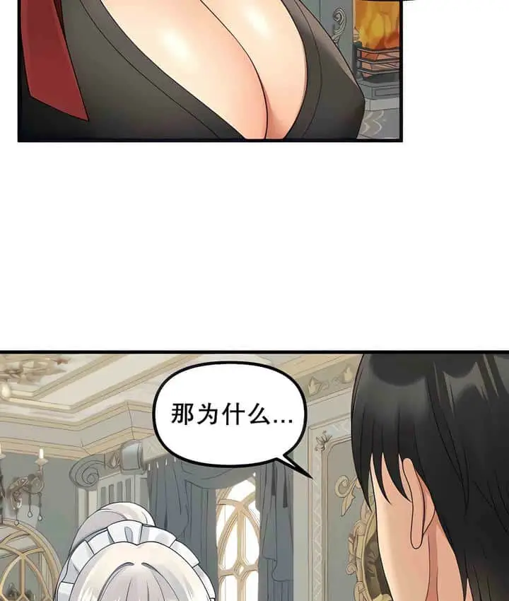 漫画《抖M女仆第二季》第1话第38张图