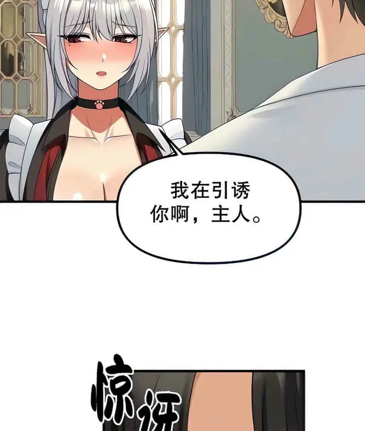 漫画《抖M女仆第二季》第1话第39张图
