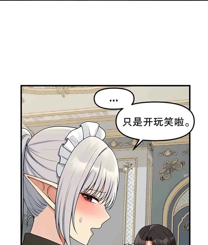 漫画《抖M女仆第二季》第1话第42张图