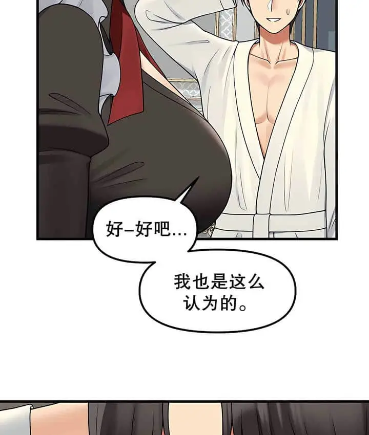 漫画《抖M女仆第二季》第1话第44张图