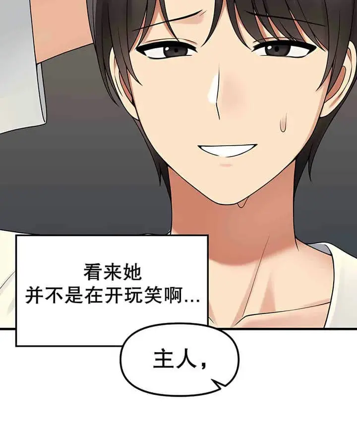 漫画《抖M女仆第二季》第1话第45张图