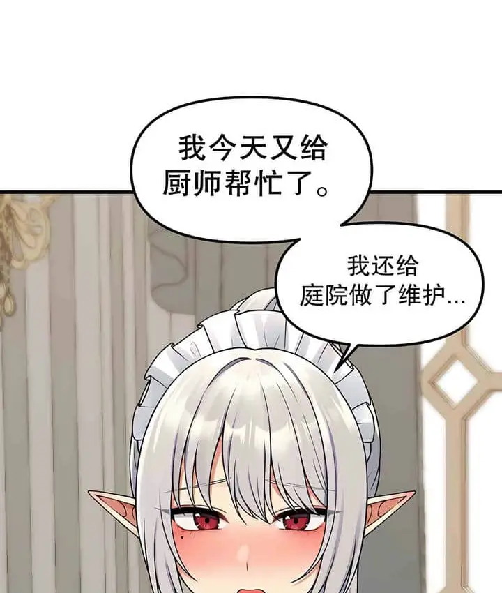 漫画《抖M女仆第二季》第1话第46张图