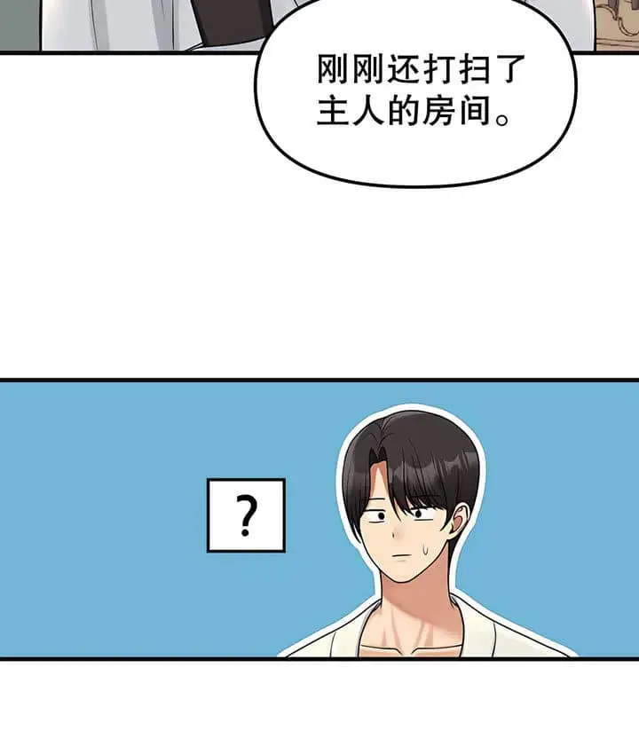 漫画《抖M女仆第二季》第1话第48张图