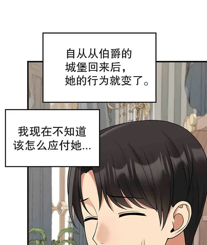 漫画《抖M女仆第二季》第1话第49张图