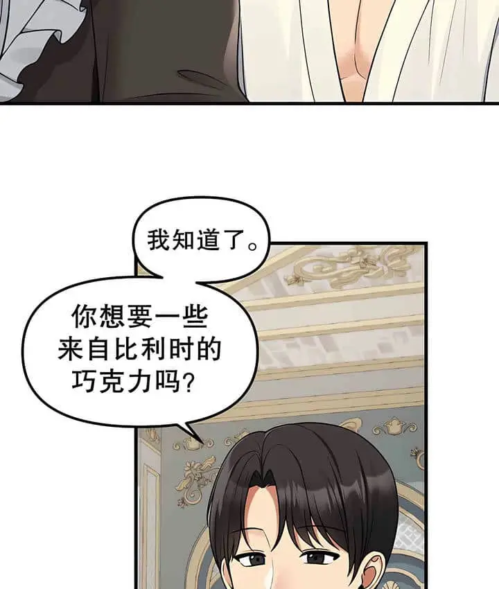 漫画《抖M女仆第二季》第1话第52张图