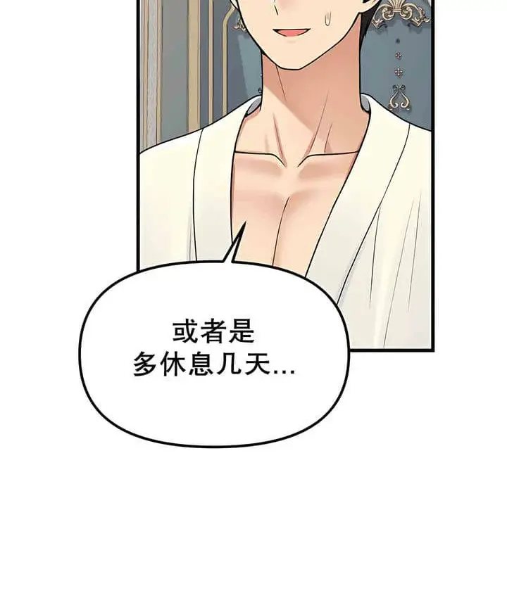 漫画《抖M女仆第二季》第1话第53张图