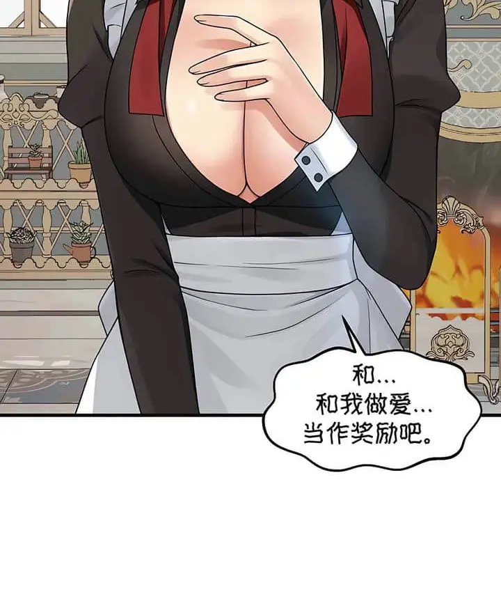 漫画《抖M女仆第二季》第1话第58张图