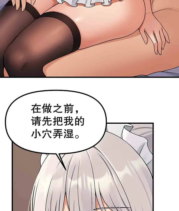 漫画《抖M女仆第二季》第1话第92张图