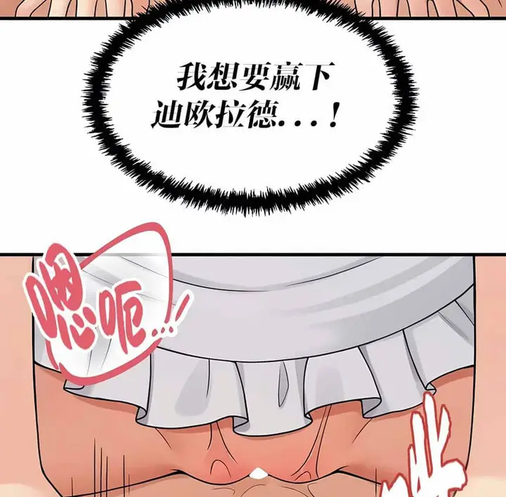 漫画《抖M女仆第二季》第2话第101张图