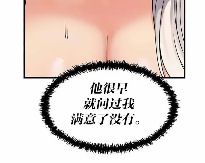 漫画《抖M女仆第二季》第2话第122张图