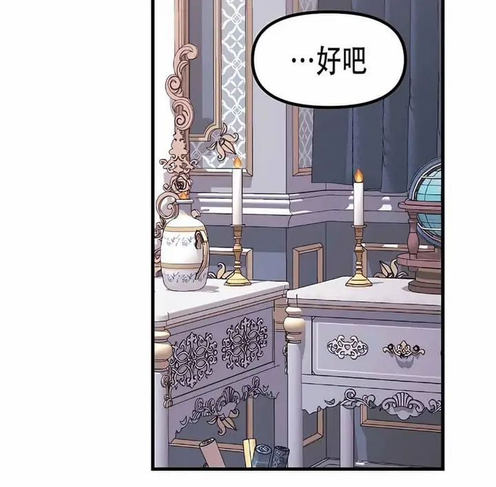 漫画《抖M女仆第二季》第2话第15张图