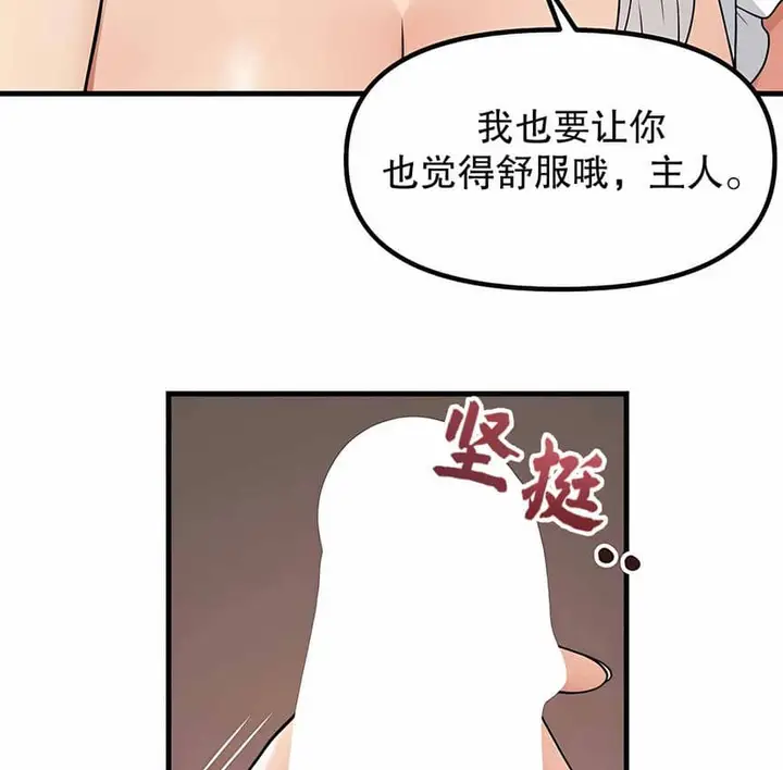 漫画《抖M女仆第二季》第2话第24张图