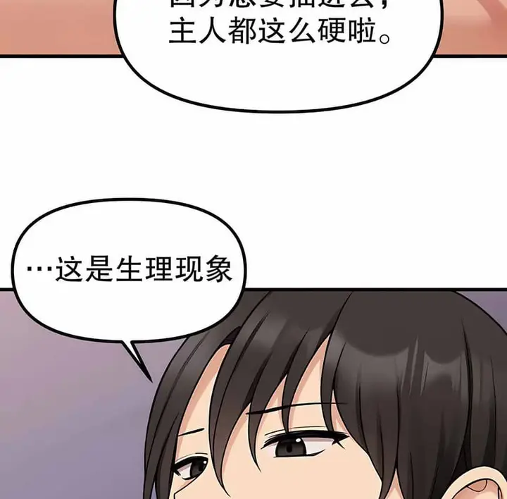 漫画《抖M女仆第二季》第2话第28张图