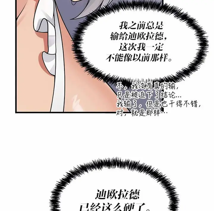 漫画《抖M女仆第二季》第2话第52张图