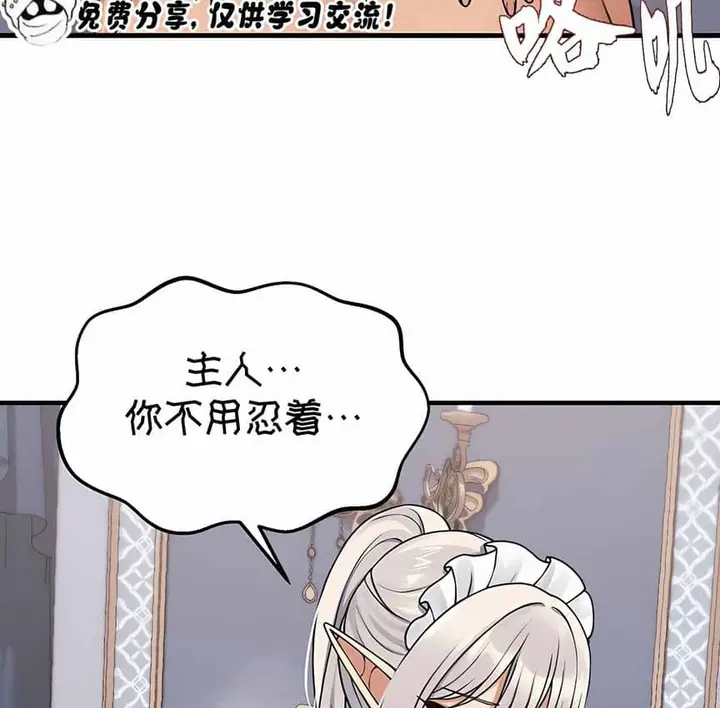 漫画《抖M女仆第二季》第2话第69张图
