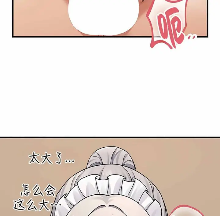 漫画《抖M女仆第二季》第2话第88张图