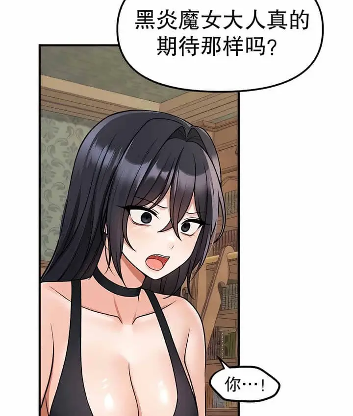 漫画《抖M女仆第二季》第3话第100张图