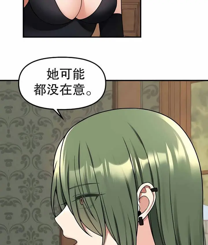 漫画《抖M女仆第二季》第3话第101张图