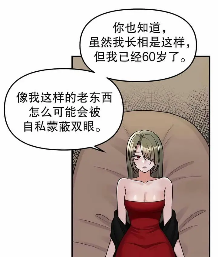 漫画《抖M女仆第二季》第3话第104张图