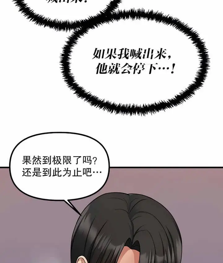 漫画《抖M女仆第二季》第3话第20张图