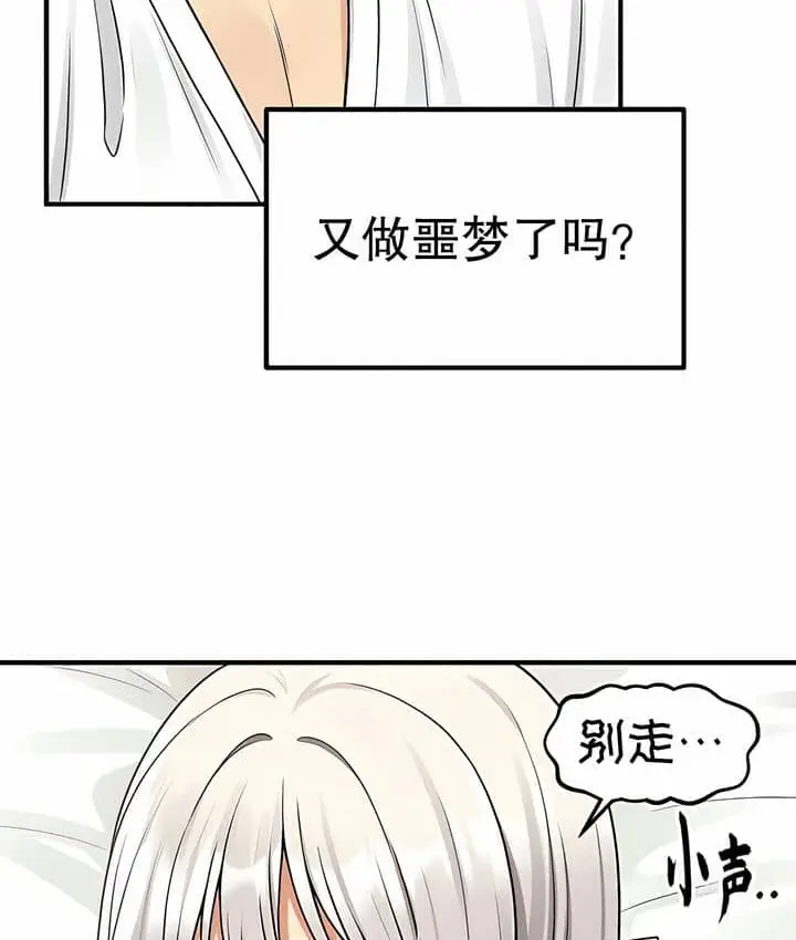 漫画《抖M女仆第二季》第3话第71张图