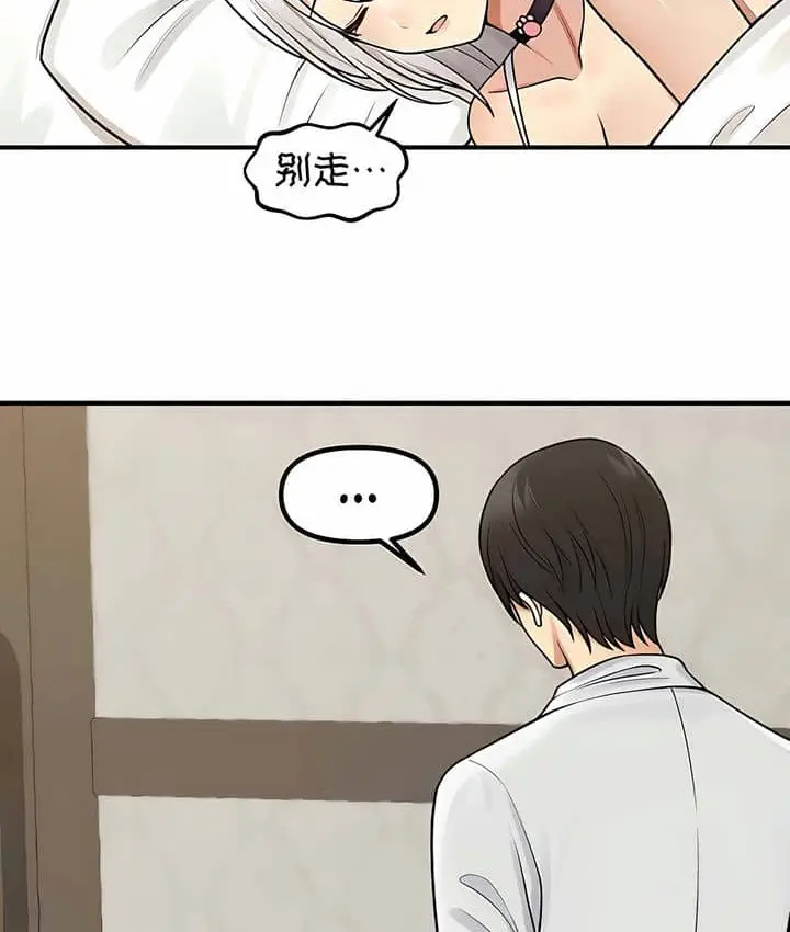 漫画《抖M女仆第二季》第3话第73张图