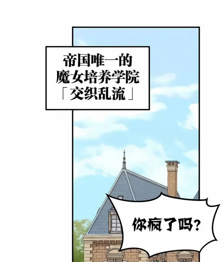 漫画《抖M女仆第二季》第3话第78张图