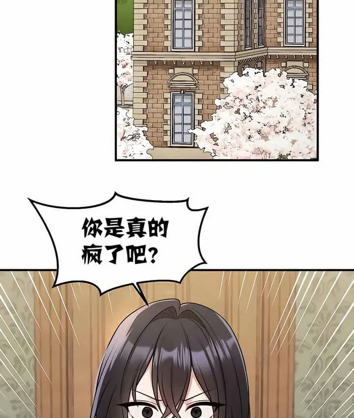 漫画《抖M女仆第二季》第3话第79张图
