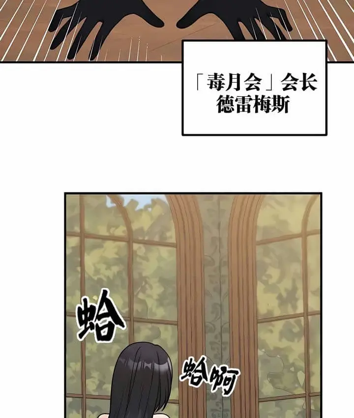 漫画《抖M女仆第二季》第3话第81张图