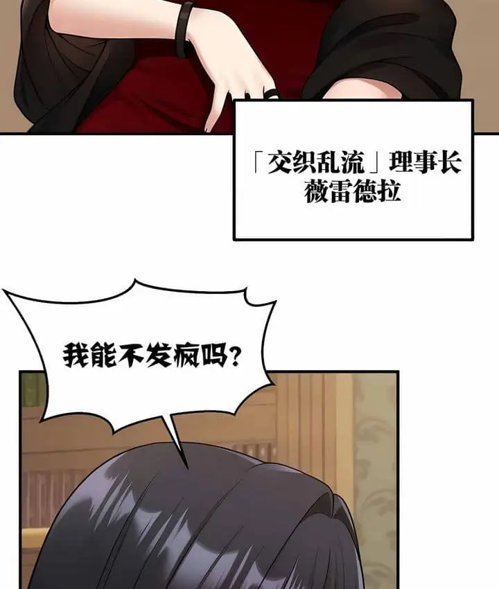 漫画《抖M女仆第二季》第3话第84张图