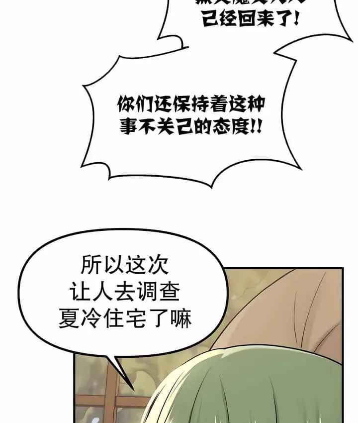 漫画《抖M女仆第二季》第3话第86张图