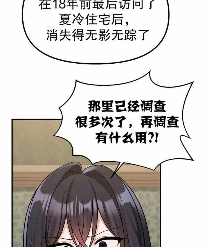 漫画《抖M女仆第二季》第3话第88张图
