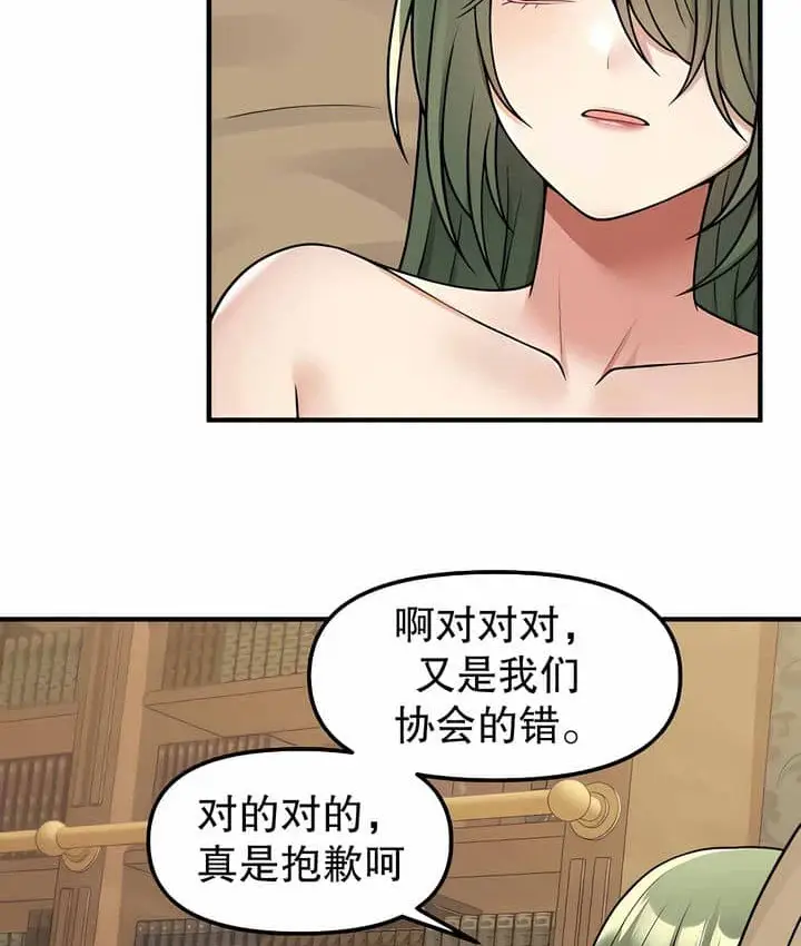 漫画《抖M女仆第二季》第3话第91张图