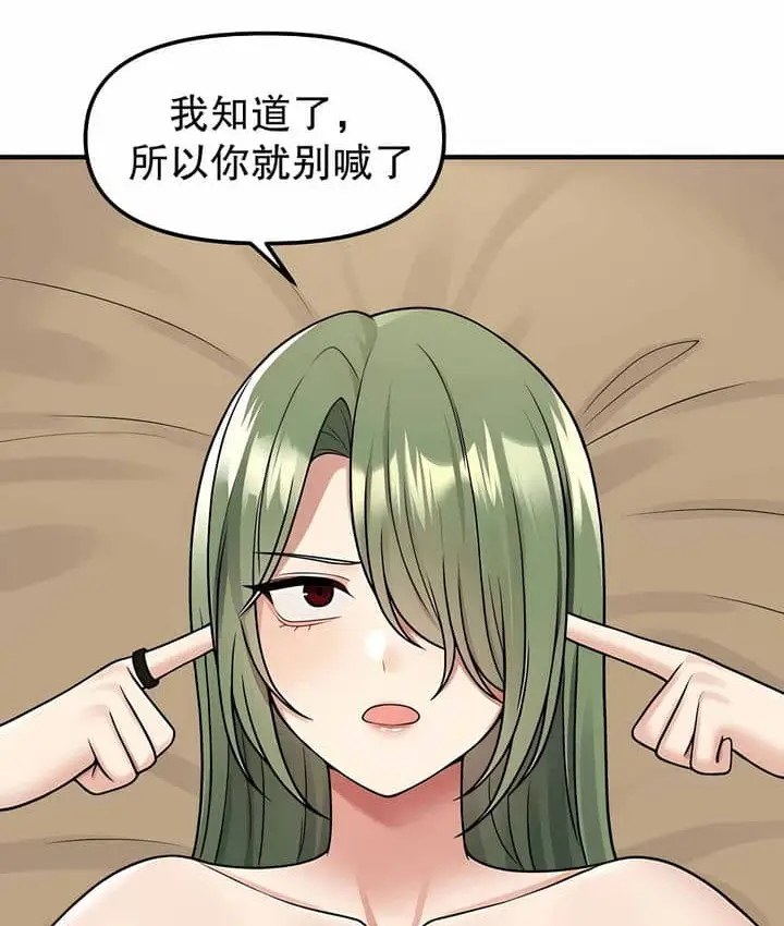 漫画《抖M女仆第二季》第3话第93张图