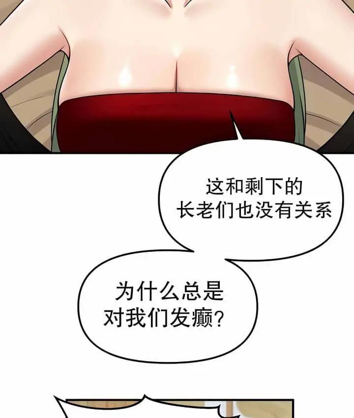 漫画《抖M女仆第二季》第3话第94张图