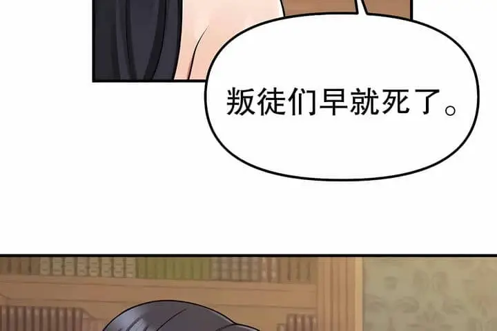 漫画《抖M女仆第二季》第3话第96张图