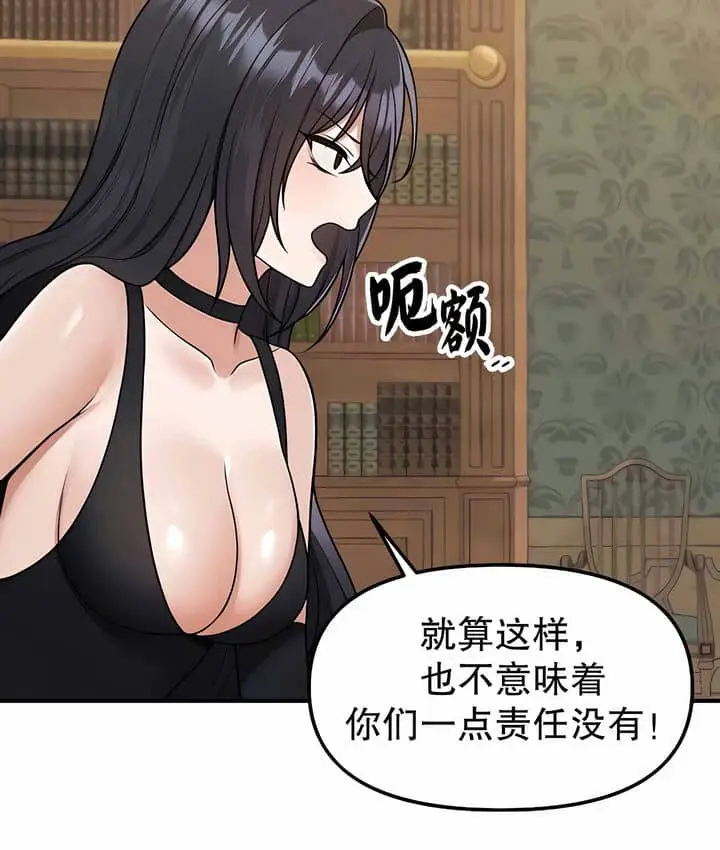 漫画《抖M女仆第二季》第3话第97张图