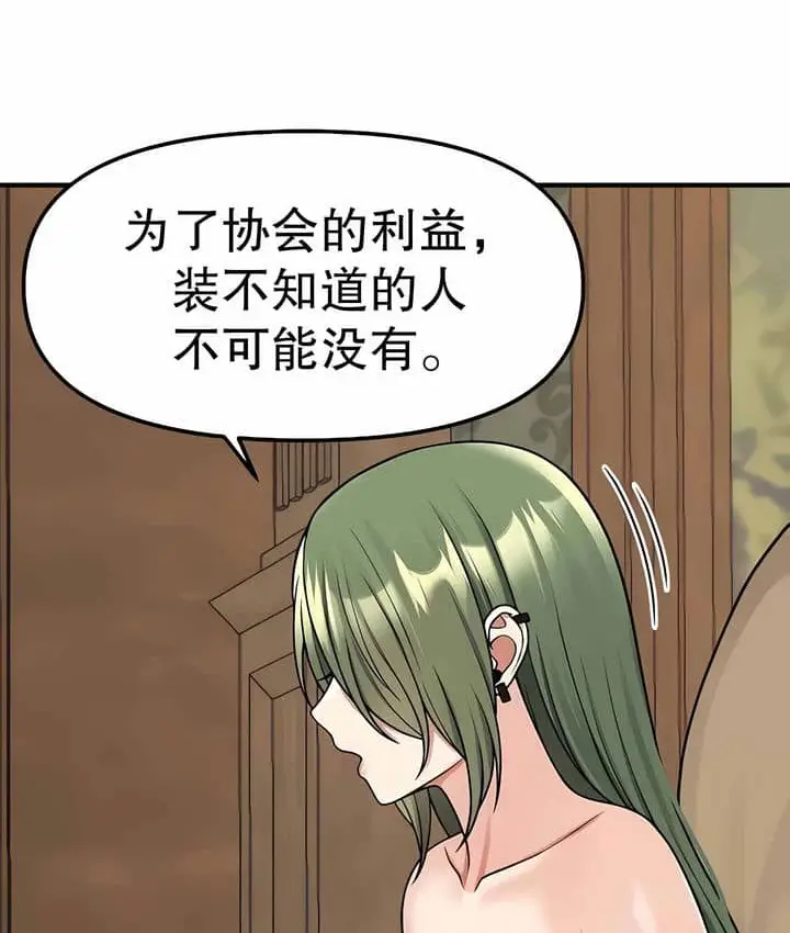 漫画《抖M女仆第二季》第3话第98张图