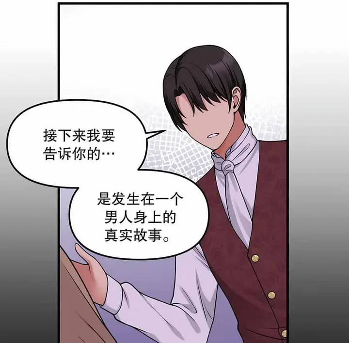 漫画《抖M女仆第二季》第4话第101张图