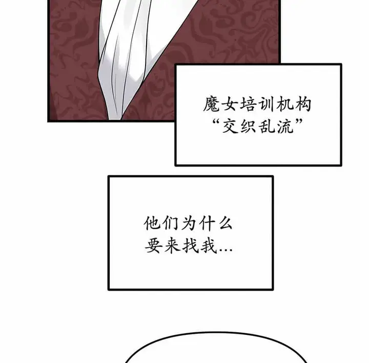 漫画《抖M女仆第二季》第4话第12张图