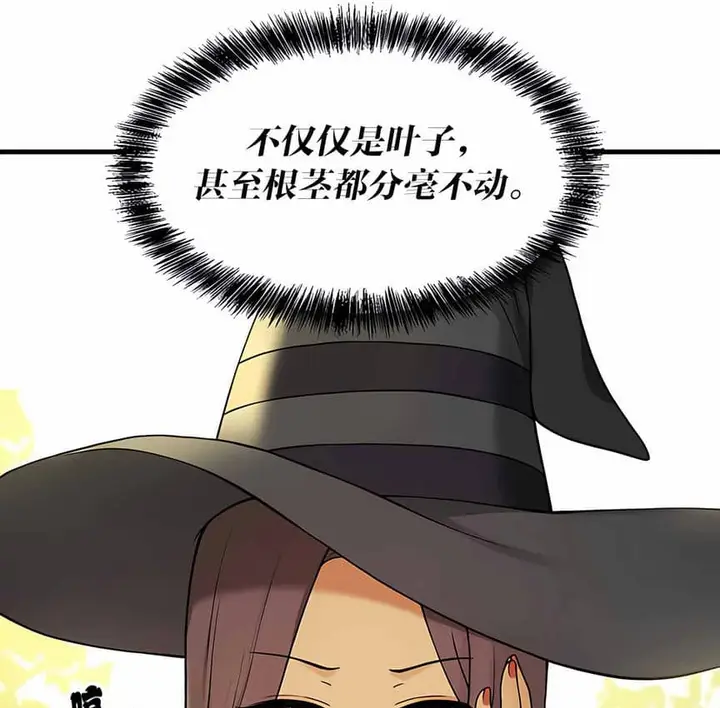 漫画《抖M女仆第二季》第4话第146张图