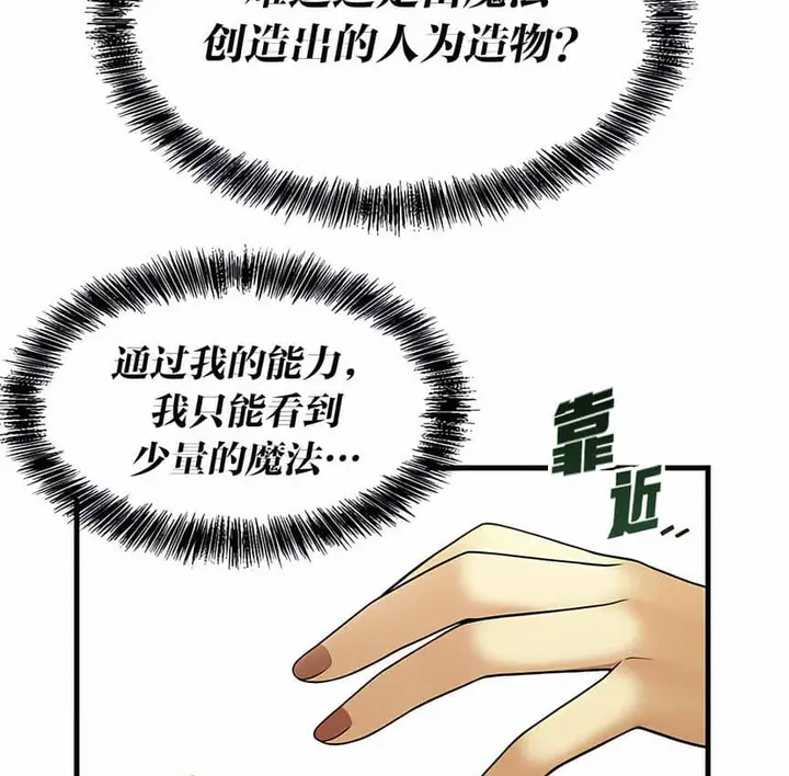 漫画《抖M女仆第二季》第4话第148张图