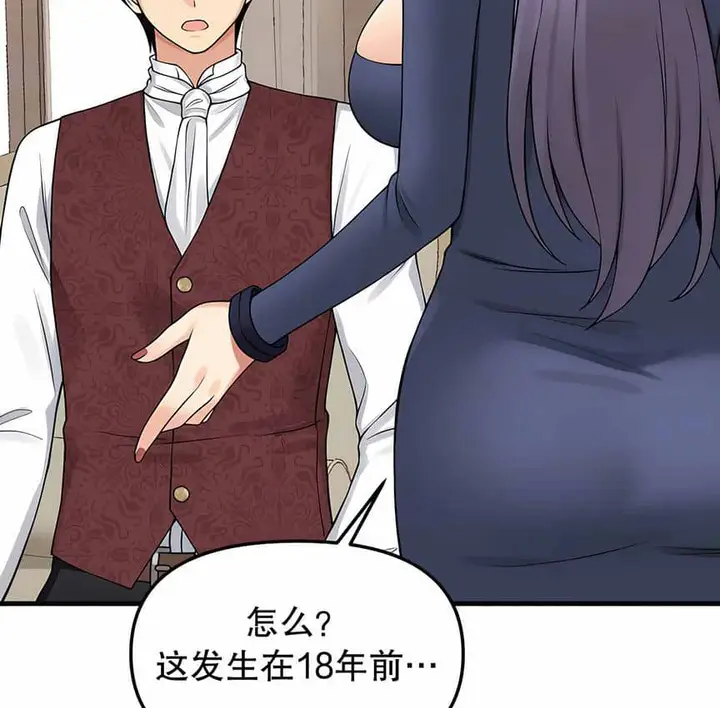 漫画《抖M女仆第二季》第4话第26张图