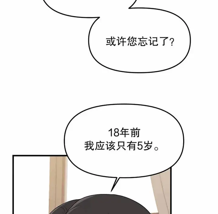 漫画《抖M女仆第二季》第4话第27张图