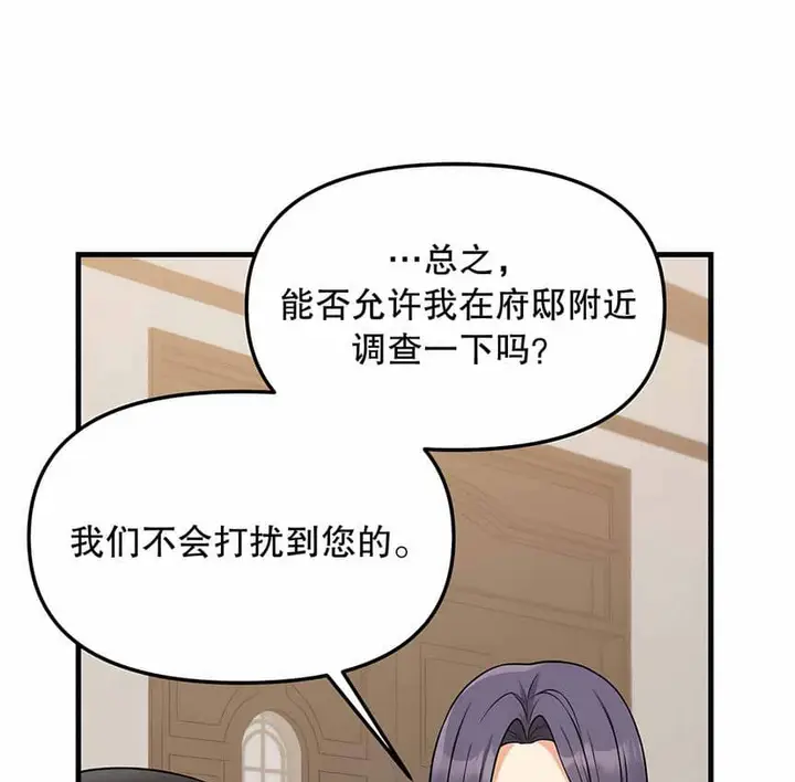 漫画《抖M女仆第二季》第4话第32张图