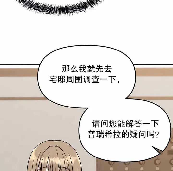 漫画《抖M女仆第二季》第4话第37张图